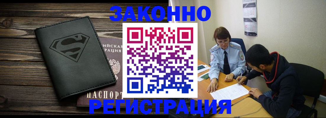 временная регистрация для всех в Анапе