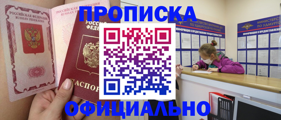 прописка для школы в Анапе