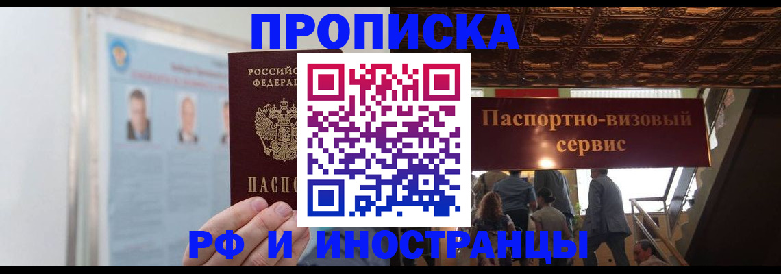 временная регистрация для школы в Анапе