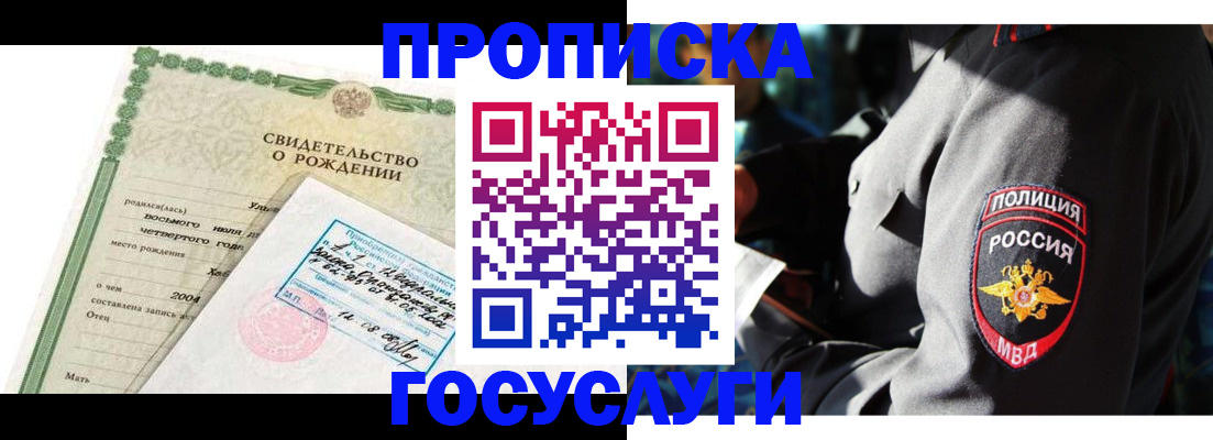 прописка ребенка в Анапе