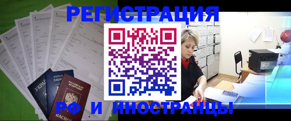 миграционный учет в Анапе